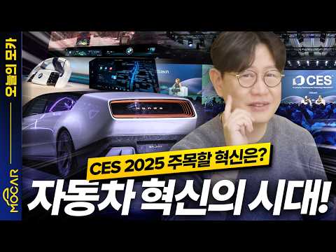 2025 자동차 신기술 모아보니...준수한 BMW·모비스, 헤메는 도요타·혼다·소니