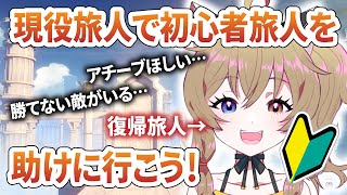 【原神 -Genshin Impact-】🔰初心者旅人大歓迎！現役旅人と復帰勢の楽しい原神生活（参加型）【南登かなる】