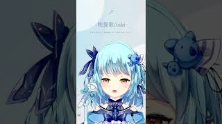 【007】晩餐歌 / tuki.（アカペラ/風渚こあ）【#風渚こあうたちゃれ】 #vtuber #歌ってみた