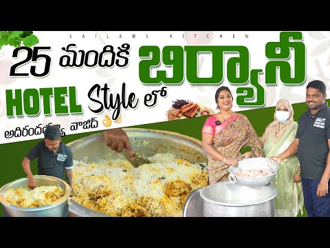 ఐదు కిలోల చికెన్ బిర్యాని ఇంట్లో ఎలా చేసుకోవచ్చు ఇంత ఈజీగా...#chicken #chickenbiryani #nonvegrecipe