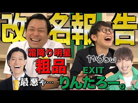 ちょんまげラーメン【改名】粗品・りんたろー。に報告だ!!
