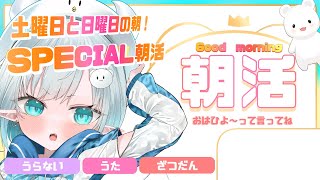 #朝活】141cmVtuber♡せかいひよの #おはようvtuber 配信！vol.324 #新人vtuber #vtuber朝活 #朝活雑
