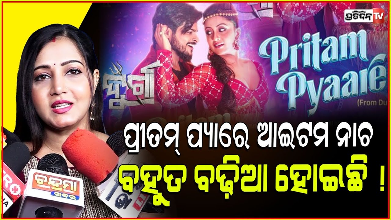 ରାଜେଶ୍ ଓ ରିୟାଙ୍କ ପ୍ରୀତମ୍ ପ୍ୟାରେ ଜିନାଙ୍କୁ ଲାଗିଲା ଭଲ! Pritam is giving back to back films; Jina Samal.