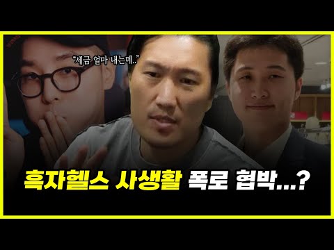85만 흑자헬스 vs 1만 코리안 매트릭스 맞짱 임박.. '저소득층 무시(?)' 발언은 도대체 뭘까?