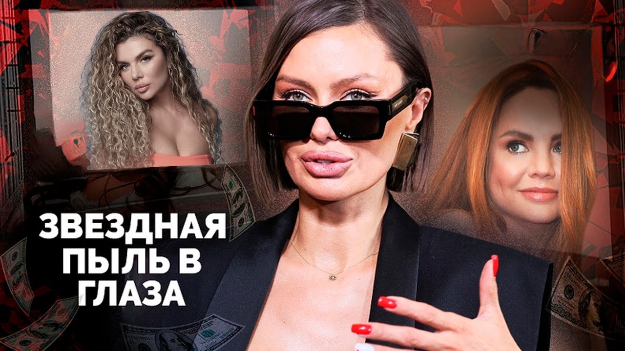 Звёздная пыль в глаза: Анна Седокова, МакSим, Бари Алибасов, Виктория Боня, Даша Пынзарь