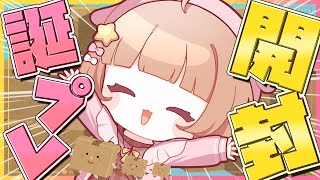 【 #星宮めぇぷる生誕祭2025 / 雑談 】プレゼント開封ッッ🎁🎉手元カメラ枠👊【#星宮めぇぷる / #個人Vtuber】