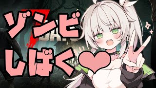 ゾンビしばいちゃうぞ❤5