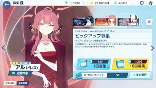 【ブルーアーカイブ】ドレスアルを100連で引きました！（素振り）【Vtuber】