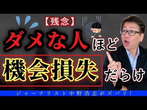 【速報】機会損失で大損!これを使って、未来の扉を開けろ!