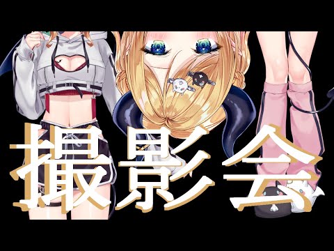 【メン限】新衣装撮影会📣 【ホロライブ/癒月ちょこ】