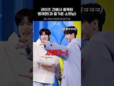 라이즈 건배사가 좋은 재현이ㅋㅋㅋ