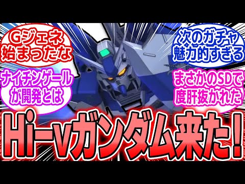 ホビーの動画サムネイル - 【Gジェネエターナル】Hi-ν＆フォースインパルス実装！SDガンダムまで来て大盛り上がり!!