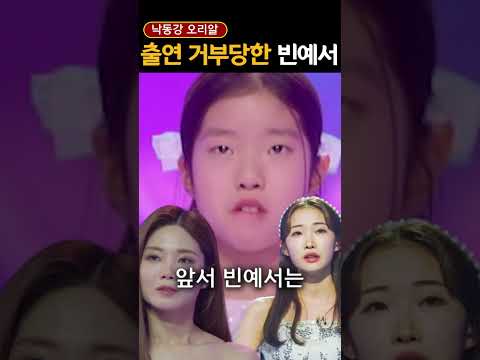 빈예서 모든방송 출연중지 낙동강오리알 신세