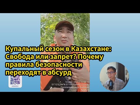 За купание в речки начали штрафовать. А, что сразу за воздух не берете? Казахстан