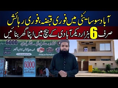 Low Cost Housing Scheme in Pakistan - Gulshan e Noor - low cost housing Society in Karachi