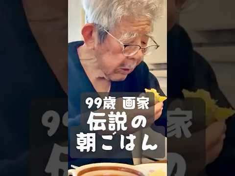 99歳の画家を支える三種類のふかし芋 伝説の朝ごはん 中島庄蔵編｜The Legendary Breakfast: Steamed Potatoes Eaten by a 99yo Painter
