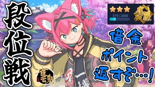 【雀魂】OBS君(ガチ恋勢)ほんまごめん。まじめに段位戦します。雀傑★3→雀豪目指して段位戦＠金の間【猫撫こぜに｜麻雀｜新人VTuber｜ぶ