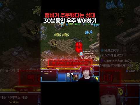 <strong>햄버거</strong> 주문했다는 상대 30분동안 우주 방어하기