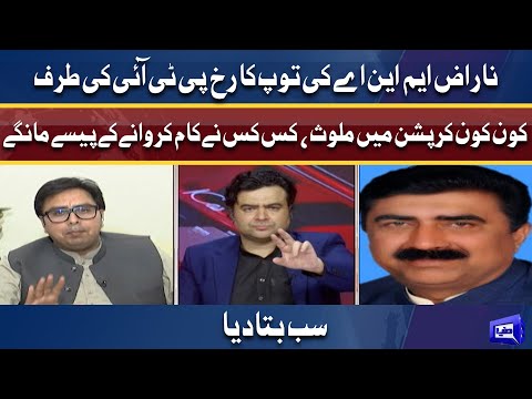 PTI MNA Exposed Corruption | Exclusive Interview