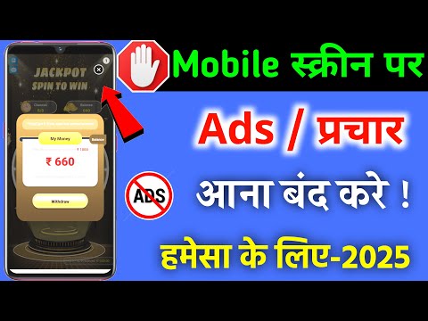 ✅  Mobile Mein Aane Wale Har Tarah Ke Ads Ko Kaise Rokein | 100% Working Method | Hindi 2025