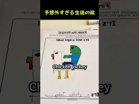 予想外すぎる生徒の絵