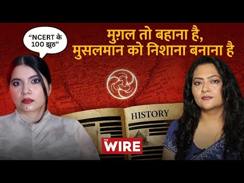 मुग़ल तो बहाना है, मुसलमान को निशाना बनाना है | Arfa Khanum Sherwani