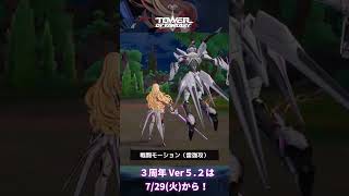 【幻塔3周年】ver5.2実装の「シードル」が魅力的すぎる！