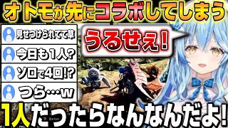 【MHW】オトモにコラボを先越され煽られるソロハンターの雪花ラミィw  MHW4日目爆笑まとめ【ホロライブ/切り抜き/雪花ラミィ】