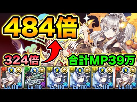 バレンタインイデアルが強化！攻撃倍率UP＆スキルターン短縮！ブルジョワパーティで暴れてみた！【スー☆パズドラ】
