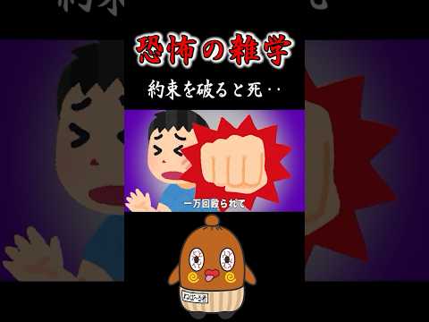 恐怖の雑学 為になる雑学 #ねばーる君 #恐怖雑学 #豆知識 #shorts #ねばねばtv #怖い雑学 #怖い話 #アニメ