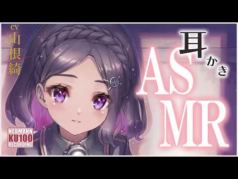 【ASMR・長め】お疲れのあなたに、ノワールちゃんの癒しの耳かきを【CV.山根綺】