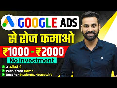 Earn ₹1000 - ₹2000 Daily Online Using Google Ads | Google Ads Se Paise Kamao | 5 तरीको से कमाओ