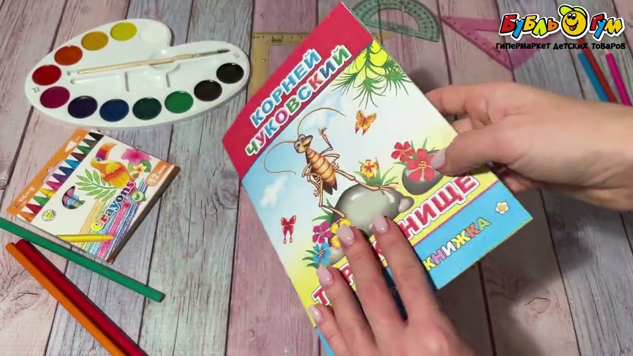 Книга Моя первая книжка Тараканище Чуковский К. - видео Книга Моя первая книжка Тараканище Чуковский К. - видео