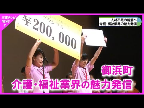 【三重・御浜町】介護・福祉事業所が利用者に寄りそう取り組み発表