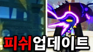 피쉬 아틀란티스 업데이트 전에 꼭 봐야 후회안하는 영상 (로블록스 피쉬)