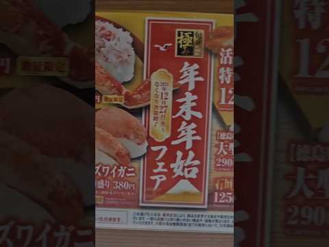 くら寿司でお正月限定のメニューを食ってみた感想