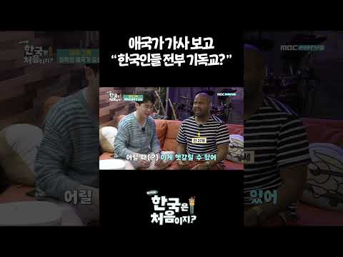 <strong>미국인</strong>: 뭐? 지저스가 보우하사? #어서와한국은처음이지 #외국인