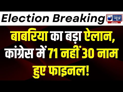 Haryana Election 2024 :Deepak Babaria बड़ा बयान Vinesh Phogat को जुलाना से मिला टिकट! India News