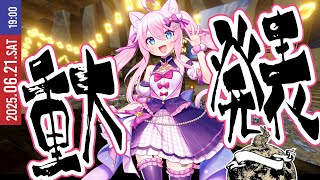 【 重大発表 】 この夏を熱くするドキドキわくわくな発表をするよ！ 【 #初見さん大歓迎  │ #真綿スピカ 】