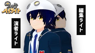 【衛星ライトは2人いるというお話】今からハイライト＃63【毎週定期配信】