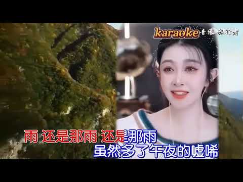 陳思 巴山夜雨karaokeKTV 伴奏 左伴右唱 karaoke 卡拉OK 伴唱 instrumental陳思 巴山夜雨karaoke