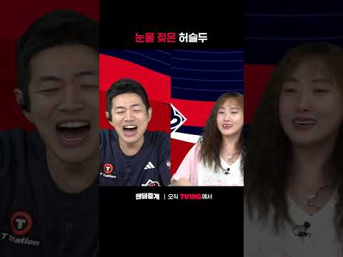 [팬덤중계] <strong>눈물</strong> 젖은 허슬두ㅣ롯데 vs 두산ㅣ#shortsㅣTVINGSPORTS