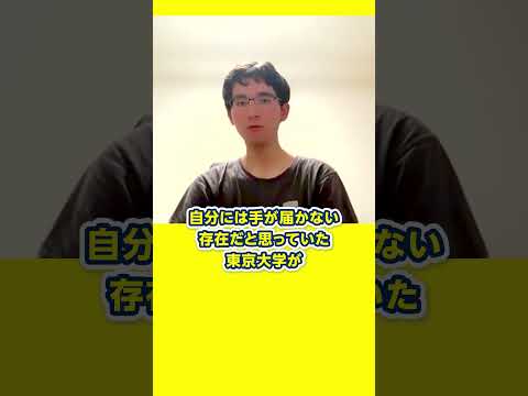 東京大学合格！四谷学院に入学して良かったことは？合格に絶対必要なマインドを育てる予備校と口コミでも評判。難関大を目指す人におススメの予備校