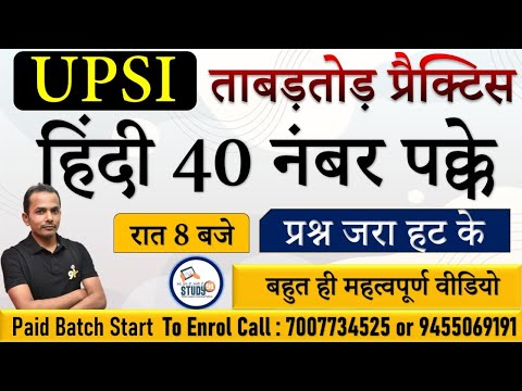 UPSI Exam Special , Hindi तबाड़तोड़ प्रैक्टिस By Akhilesh Sir, Hindi Most Imp Question, Study91