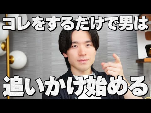 好きな男を追わせるにはこうしろ。