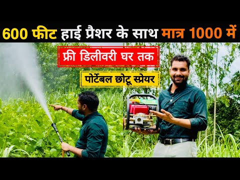 भारत का सबसे सस्ता और सबसे तेज स्प्रे पम्प😲! कार वाश करनी हो या खेत में स्प्रे अब मिनटों में होगा😃||