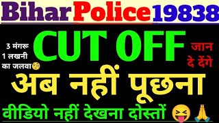 अब न होई गलती🫢 // CUT OFF का खेल // FUNNY MOOD // 3 मंगरू & 1 लखनी // BIHAR POLICE CONSTABLE 2025