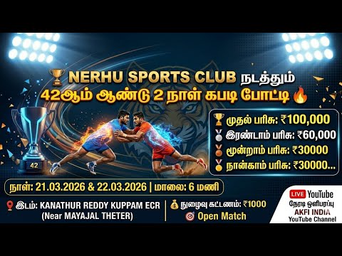 3RD ROUND - SIVA LINGAM INJAMBAKKAM VS MADURAI @REDDYKUPPAM KABADDI TOURNAMENT 2026