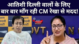 आतिशी बार बार माँग रहीं CM रेखा से मदद!| Modi |CM Rekha | BJP | Kejriwal | Atishi | AAP | Delhi |