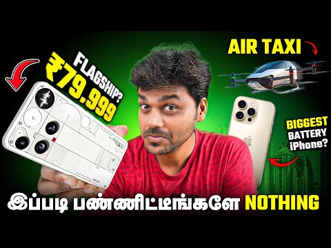 Nothing கஷ்டங்கள் 🪽 பறக்குற  Taxi-ஆ 🤯 iPhones Biggest Battery 📱 India's Own mobile OS | TechNews 156